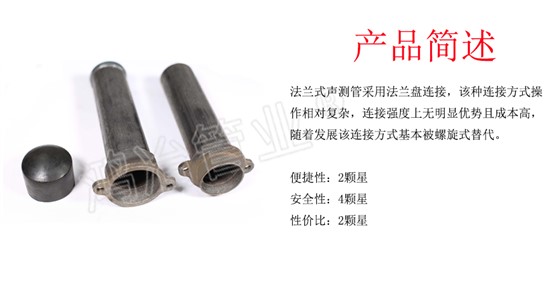 法兰式声测管