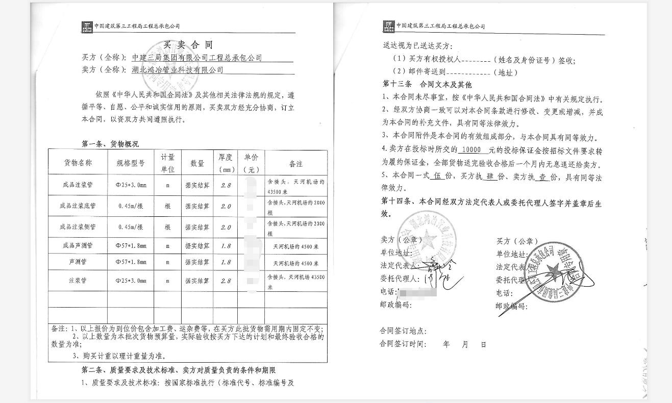 天河机场项目合同