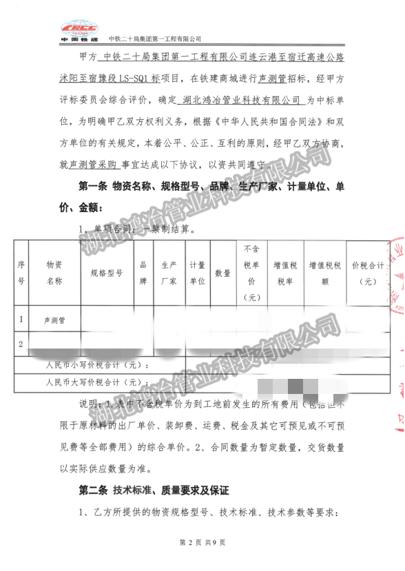 江苏省重点项目连宿高速选用鸿冶管业声测管