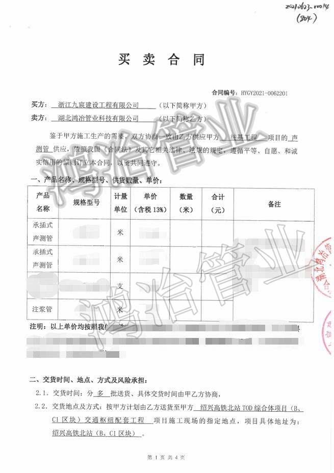 鸿冶管业为绍兴高铁北站TOD综合体项目供应声测管