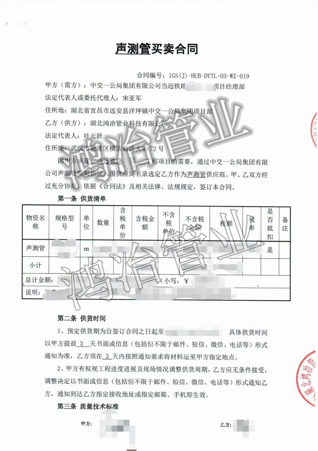 当远铁路项目选用鸿冶声测管