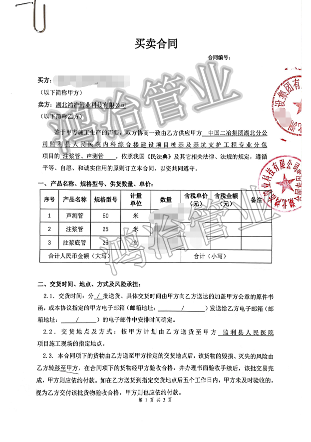 监利人民医院二期工程选用鸿冶声测管、注浆管