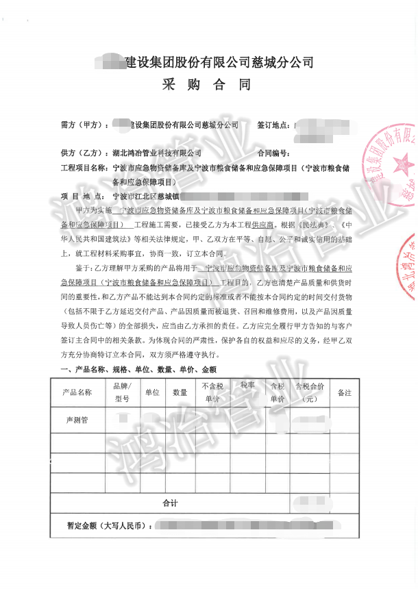 宁波市应急物资储备库、粮食储备和应急保障项目选用鸿冶声测管