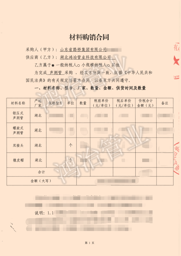 京台高速（齐济段）改扩建工程桩基项目选用鸿冶声测管