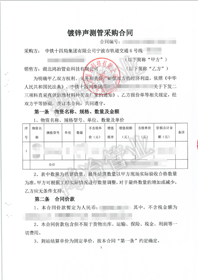 宁波轨道交通6号线项目选用鸿冶声测管